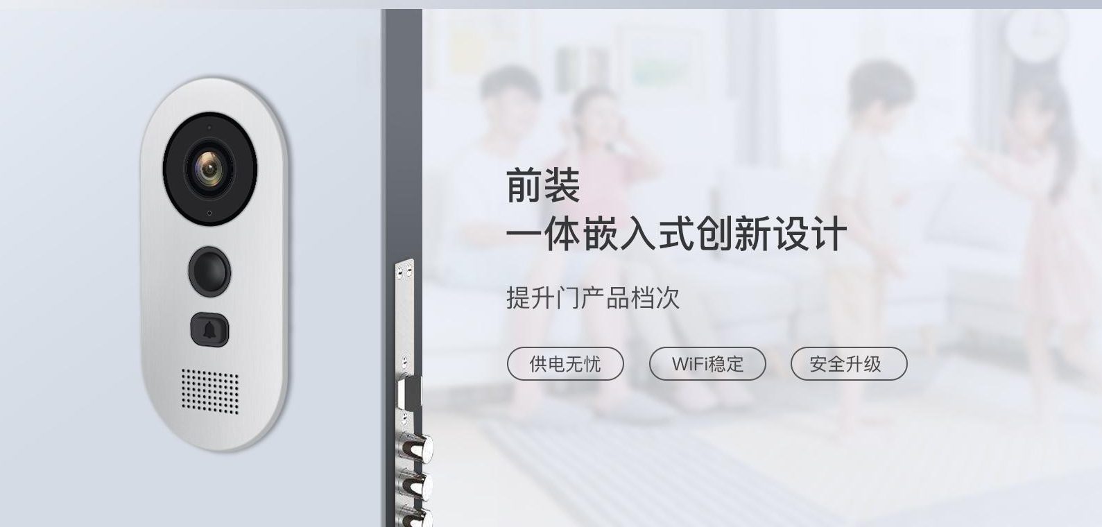 家装智能可视门铃解决方案，助力传统门业开启“智能门”新时代