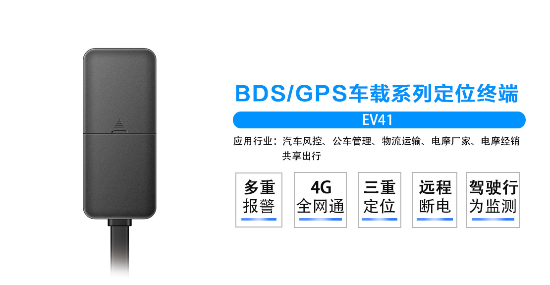 几米物联EV41车载4G定位器