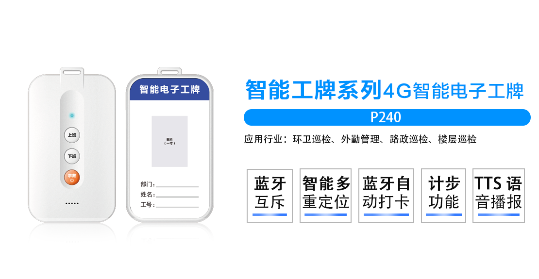 电子工牌