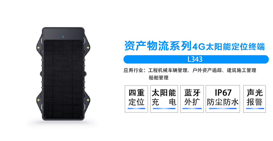货物追踪设备