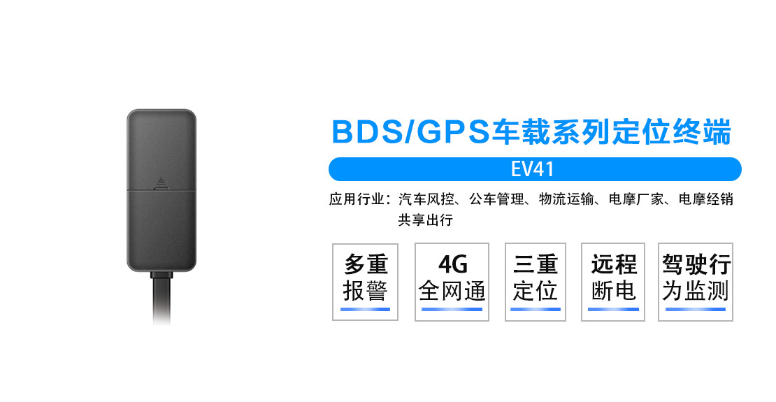 汽车GPS定位器