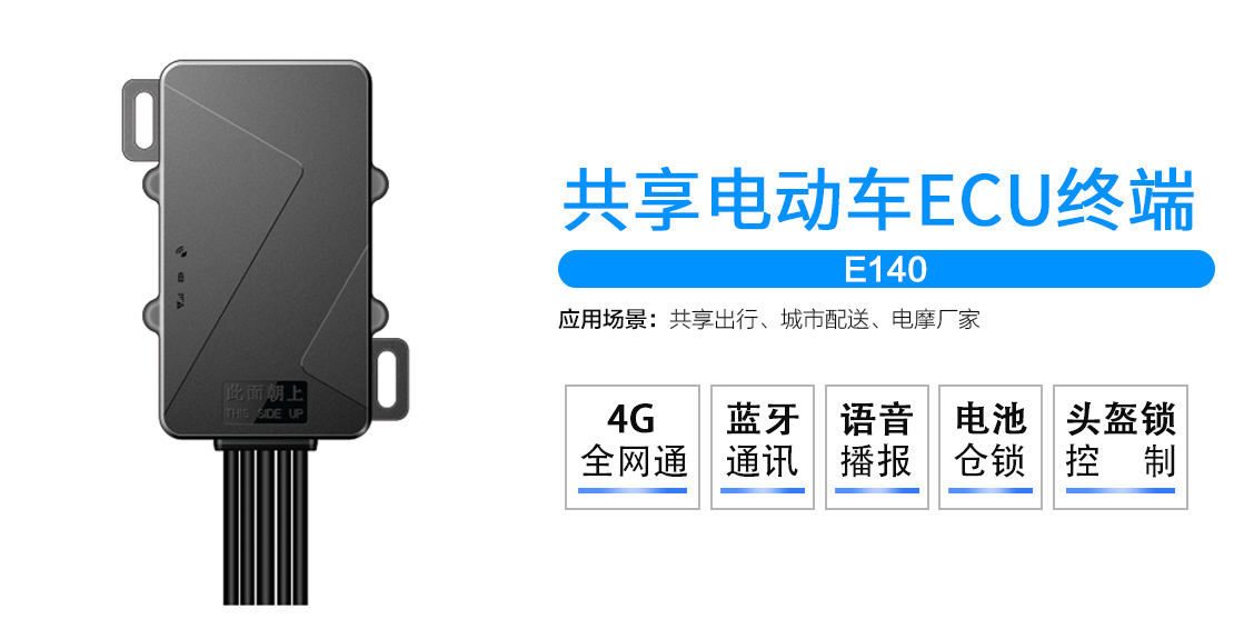 共享电动车GPS定位器