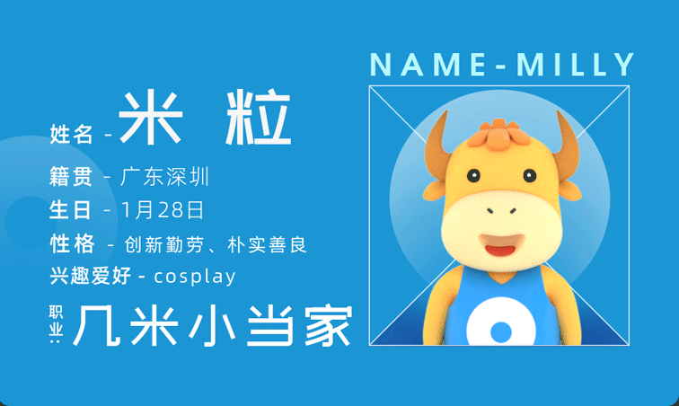 几米小当家&招牌代言人