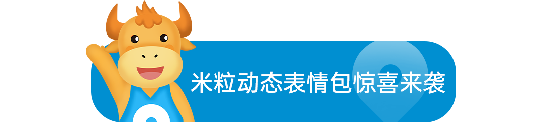 Super米粒表情包