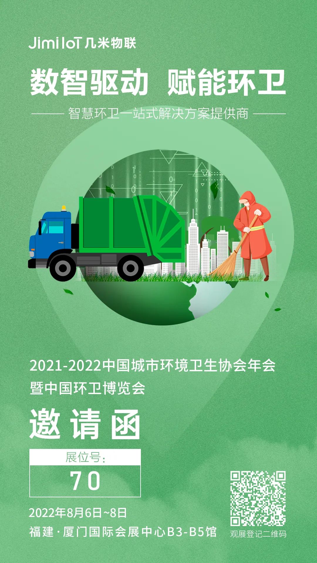 中国环卫博览会