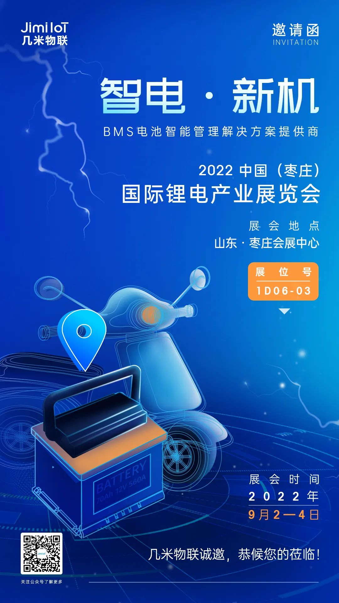 国际锂电产业展览会