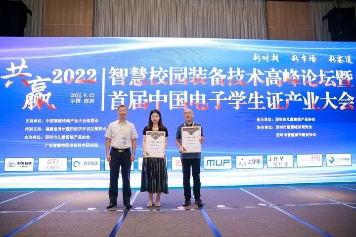 几米物联获“最佳品牌商”奖项