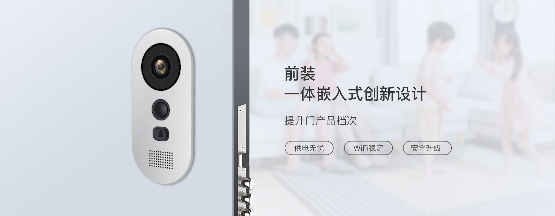 前装 一体嵌入式创新设计