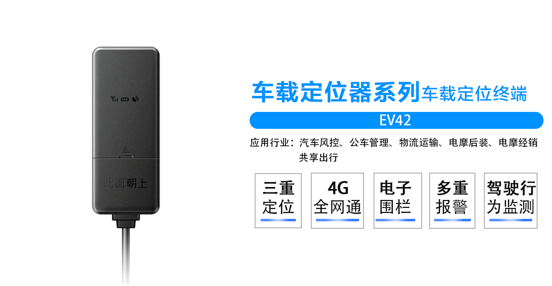 几米物联EV42车载4G定位器