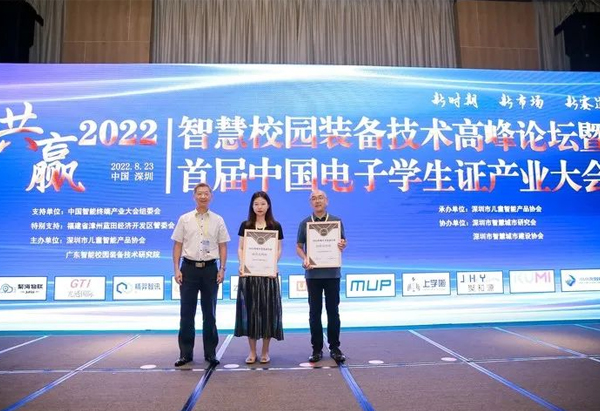 2022中国儿童智能暨智慧教育产业杰出贡献单位