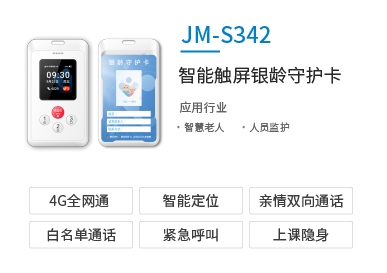 智能触屏银龄守护卡