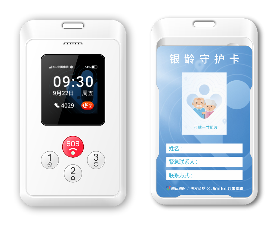 智能触屏银龄守护卡