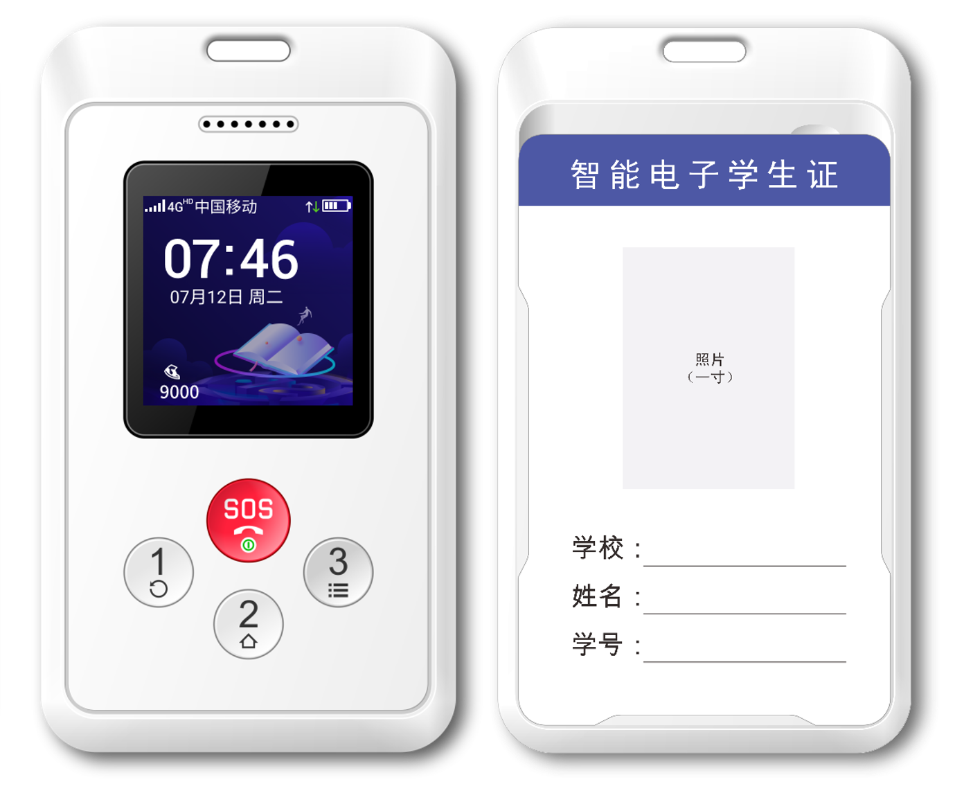 智能触屏电子学生证